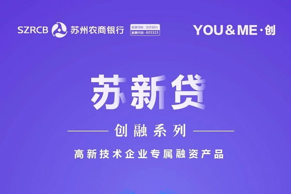 苏州农商银行苏新贷.jpg
