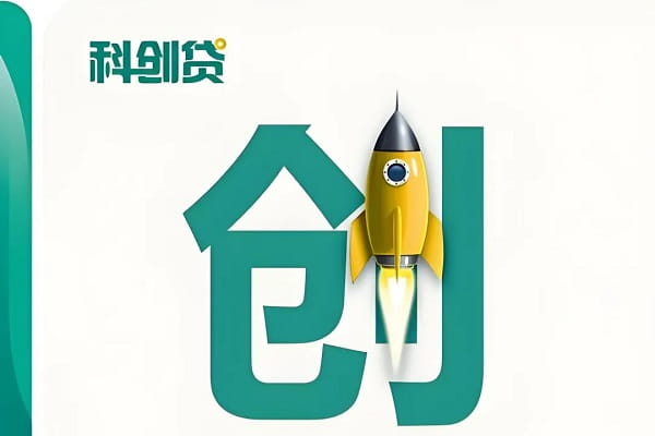 农业银行OPC科创评分贷.jpg