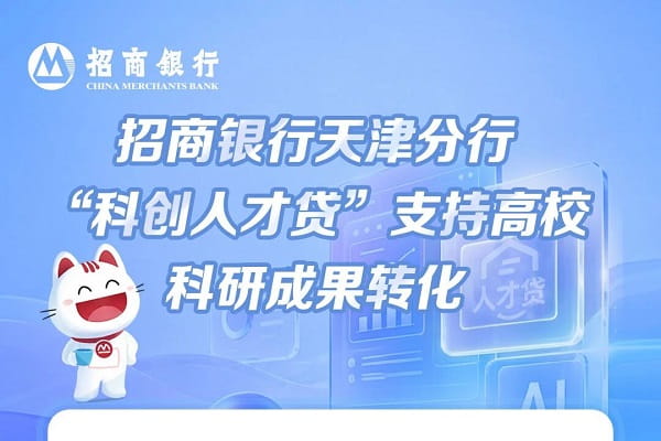 招商银行科创人才贷.jpg