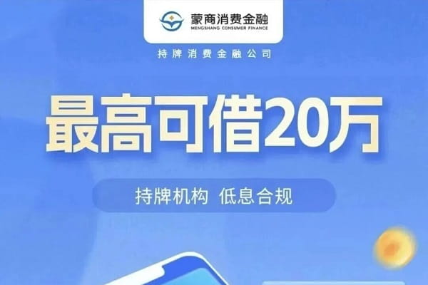 蒙商消费蒙享金.jpg