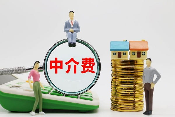 中介费0.jpg