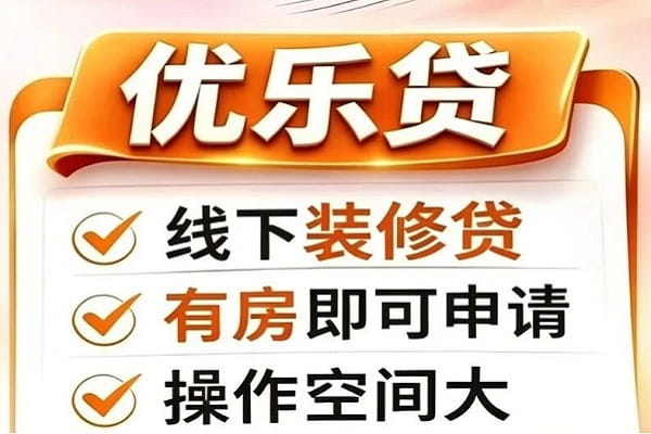 武汉农商银行优乐贷.jpg