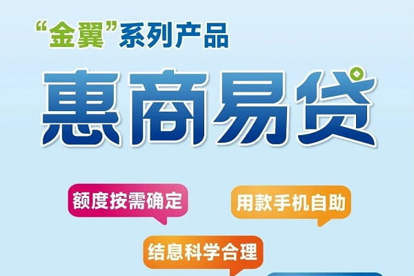 内蒙古农商银行惠商易贷.jpg