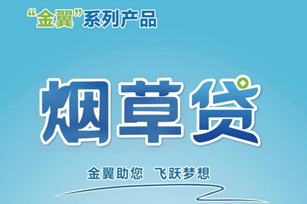 内蒙古农商银行烟草贷.jpg