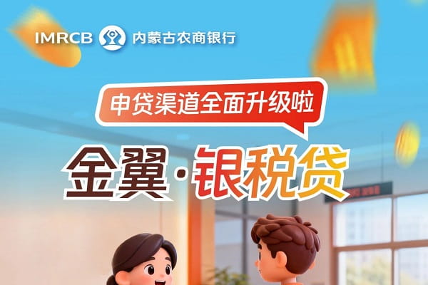 内蒙古农商银行银税贷.jpg