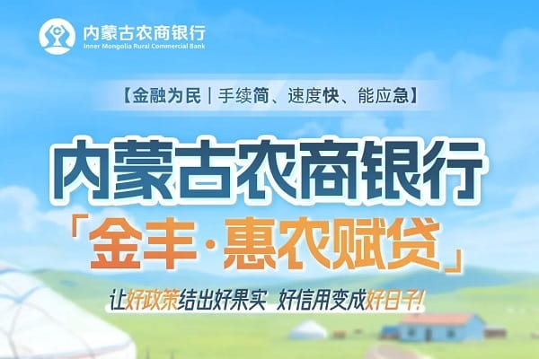 惠农赋贷.jpg