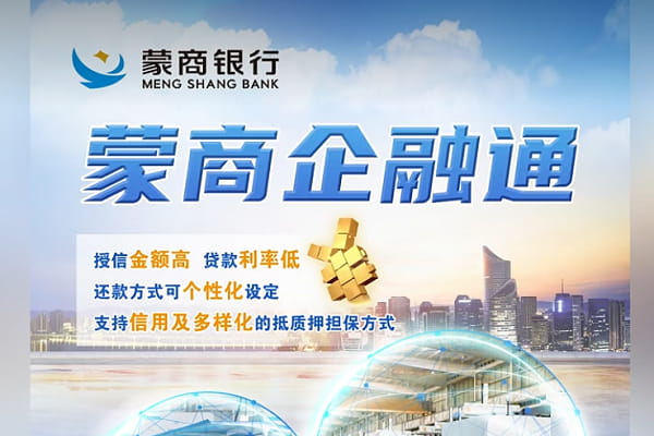 蒙商银行企融通.jpg