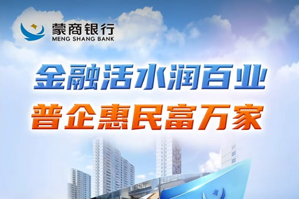 蒙商银行商户贷.jpg
