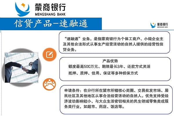 蒙商速融通.jpg