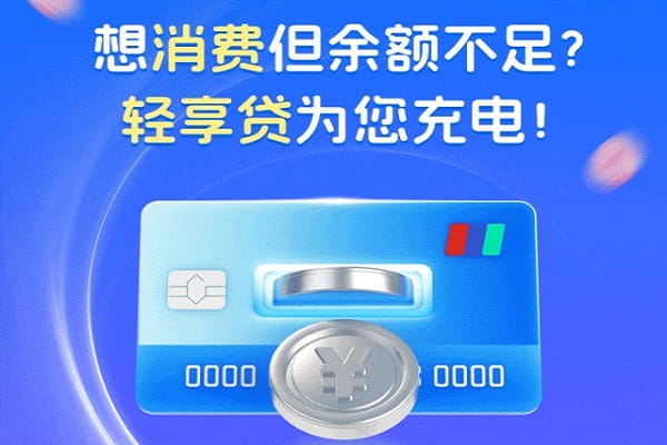 轻享贷是哪个平台的.jpg