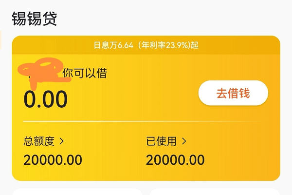 锡锡贷是哪个平台的.png