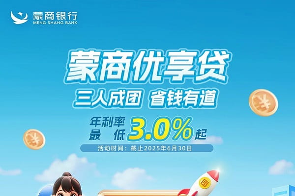 蒙商银行优享贷.jpg