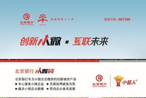 北京银行小微贷.jpg