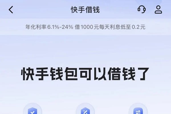 快手借钱申请.jpg