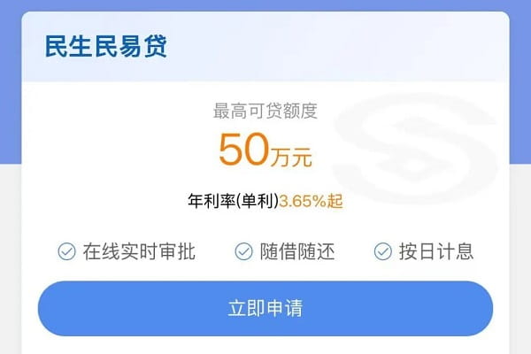 民生民易贷.jpg