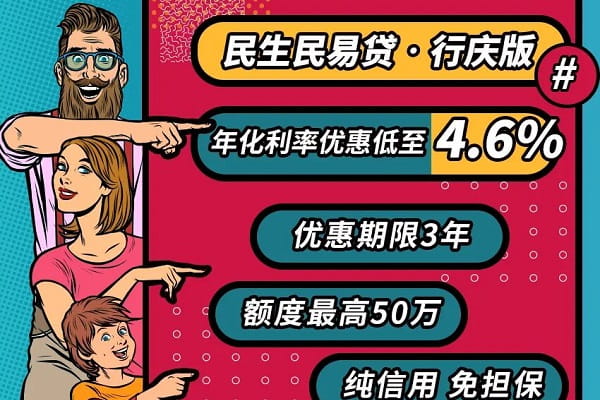 民生民易贷.jpg