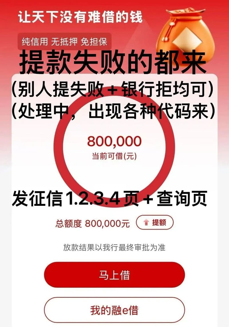 融e借被拒.jpg