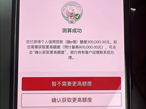 融e借授信成功.jpg