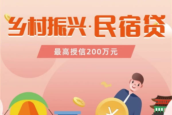 民宿贷.jpg