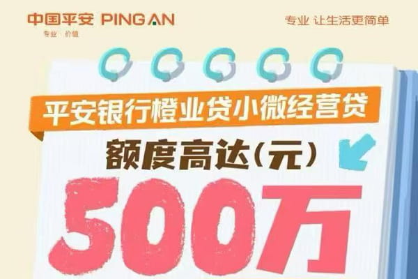 平安橙业贷.jpg