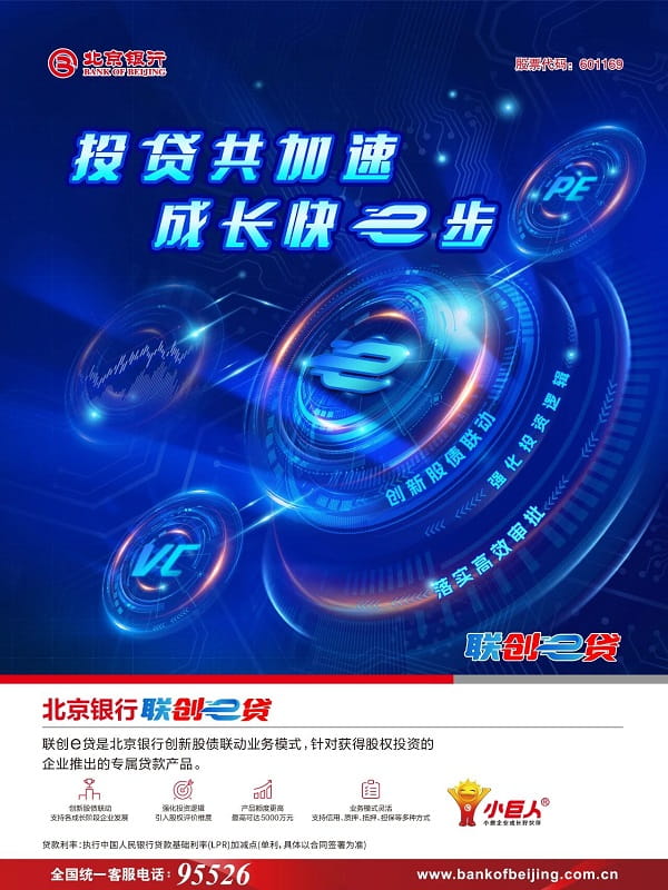 北京银行联创e贷.jpg