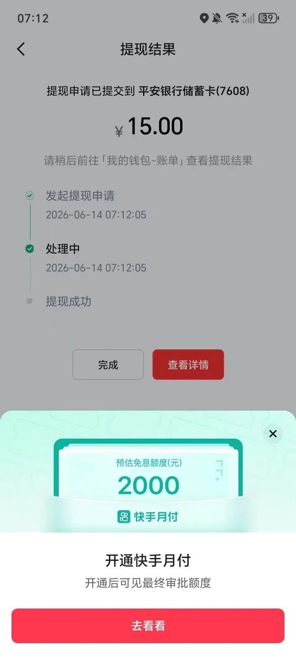 快手月付提现.jpg