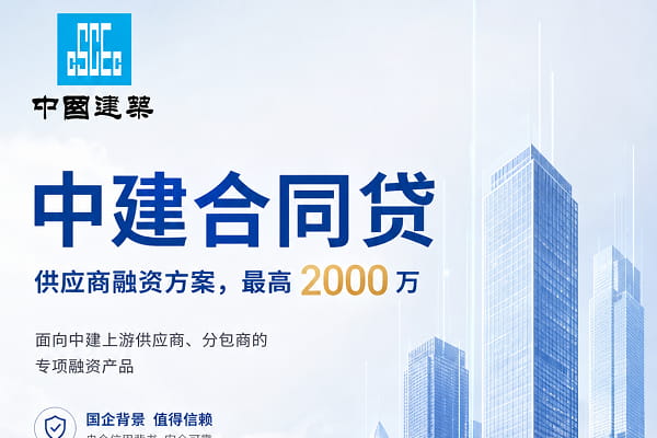 中建合同贷.jpg