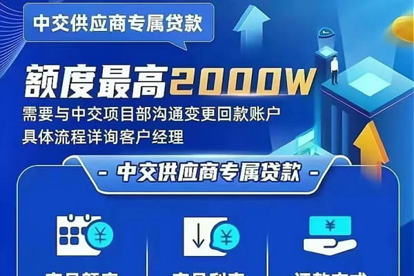 中交供应商合同贷.jpg