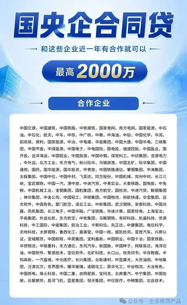央国企合同贷款.jpg