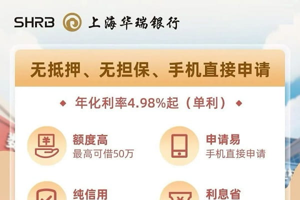 华瑞银行瑞易贷.jpg