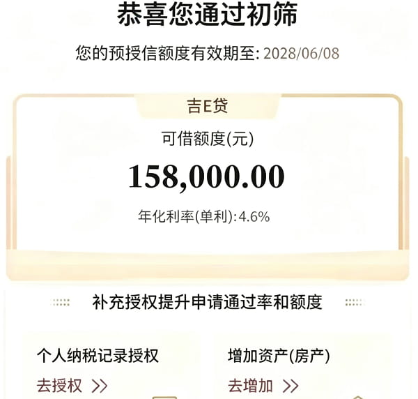 华瑞银行吉e贷批款15_8万.jpg