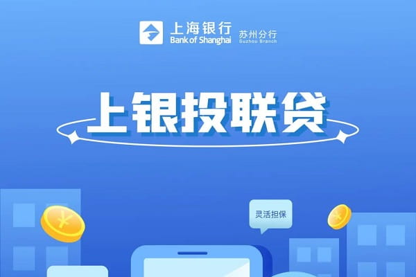 上银投联贷.jpg