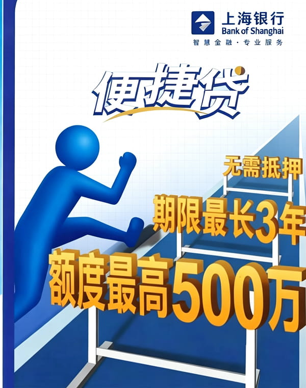 上海银行便捷贷.jpg