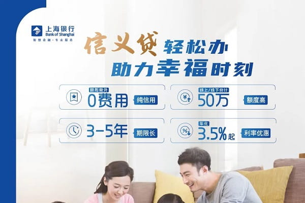 上海银行信义贷.jpg