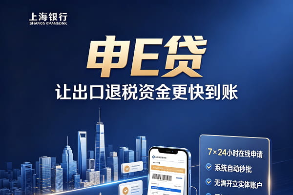 上海银行“申E贷”产品介绍.jpg