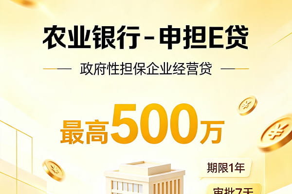 上海农行申担e贷.jpg