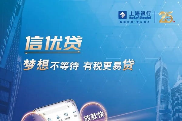 上海银行信优贷.jpg