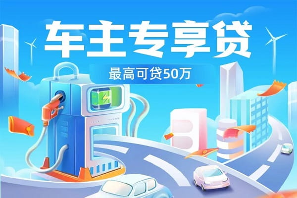 东营银行车主贷.jpg