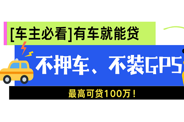 中关村银行车主贷.png