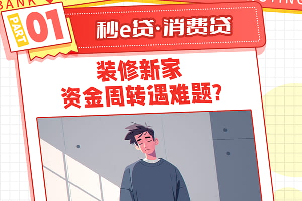 东营银行秒e贷(消费贷).jpg