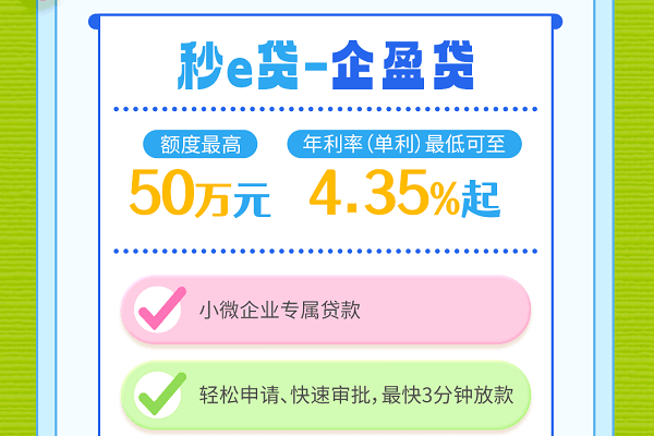 东营银行企盈贷.png