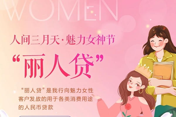 东营银行巾帼丽人贷.jpg