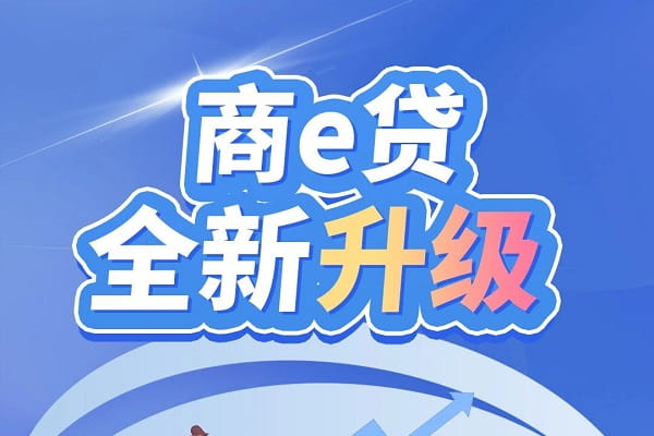 商e贷.jpg