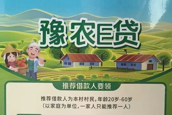 中原银行豫农e贷.jpg