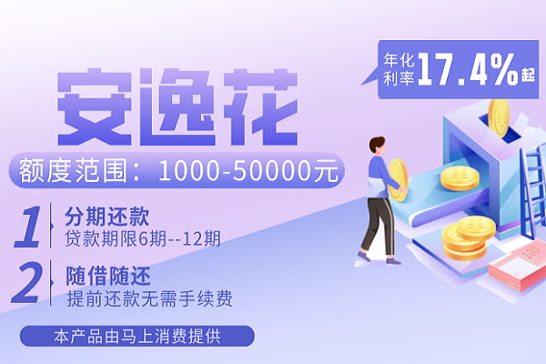 安逸花没公积金可以用吗.jpg