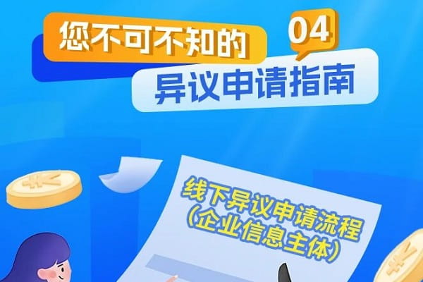 征信报告异议申请.jpg