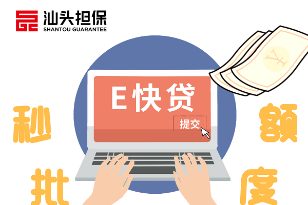 E快贷.png