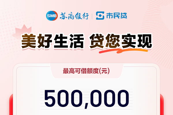 苏商银行消费贷.jpg