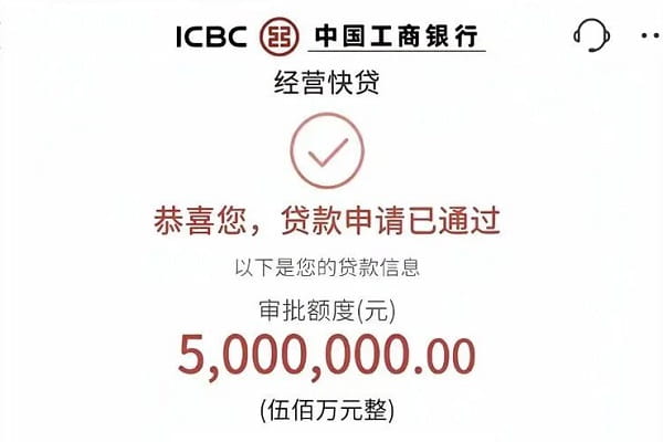 工商银行经营快贷额度测算完成.jpg