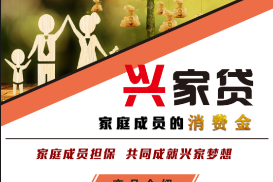 兴家贷是什么贷款.png